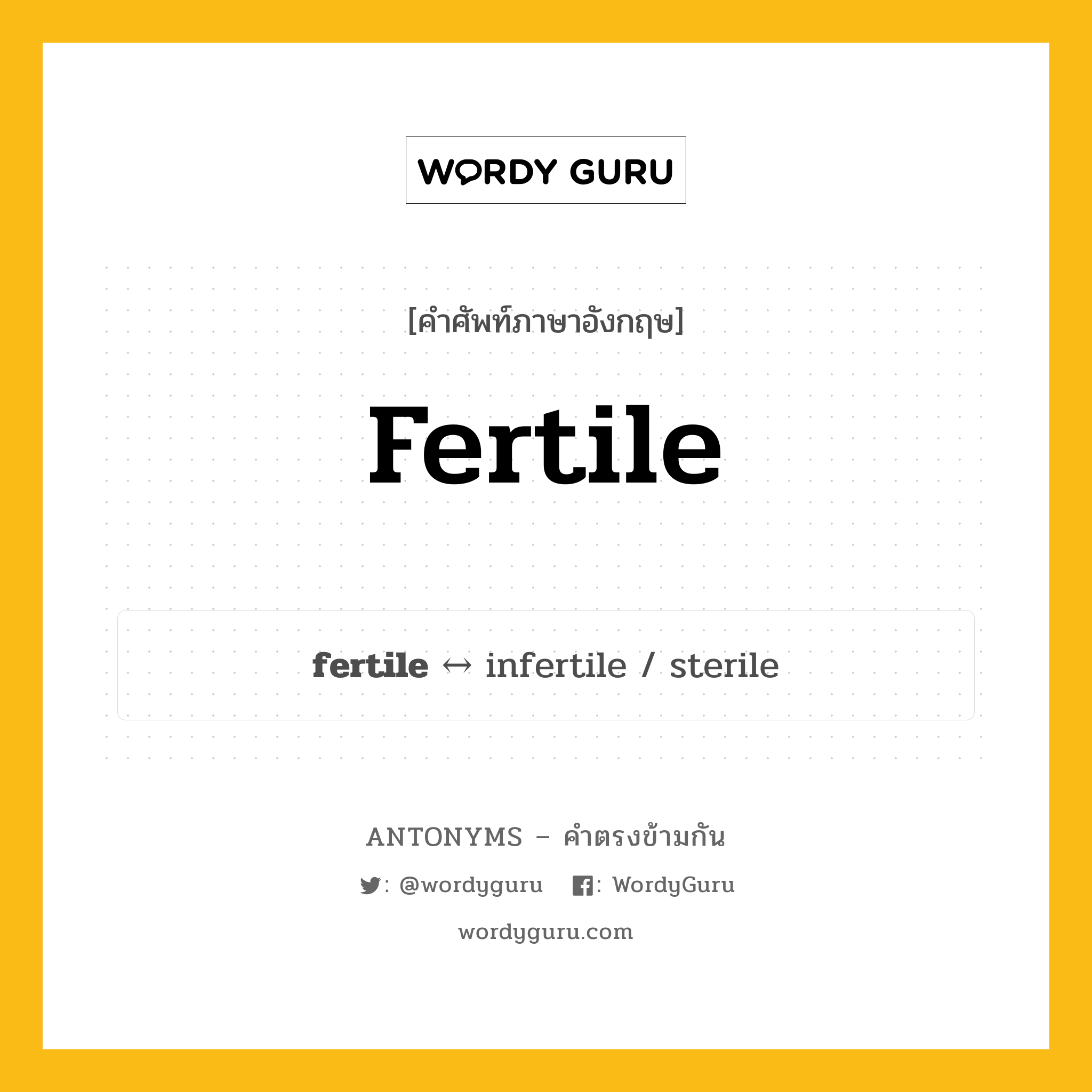 fertile ตรงข้ามกับอะไร พร้อมคำแปลและตัวอย่าง, คำศัพท์ภาษาอังกฤษที่มีความหมายตรงข้ามกัน fertile ตรงข้ามกับ infertile คำคุณศัพท์ ซึ่งกว้างไกล (ความคิดหรือจินตนาการ) กลุ่มคำตรงข้าม คำตรงข้ามจากคำนำหน้า หมวด adjective-pairs, infertile, prefix-based