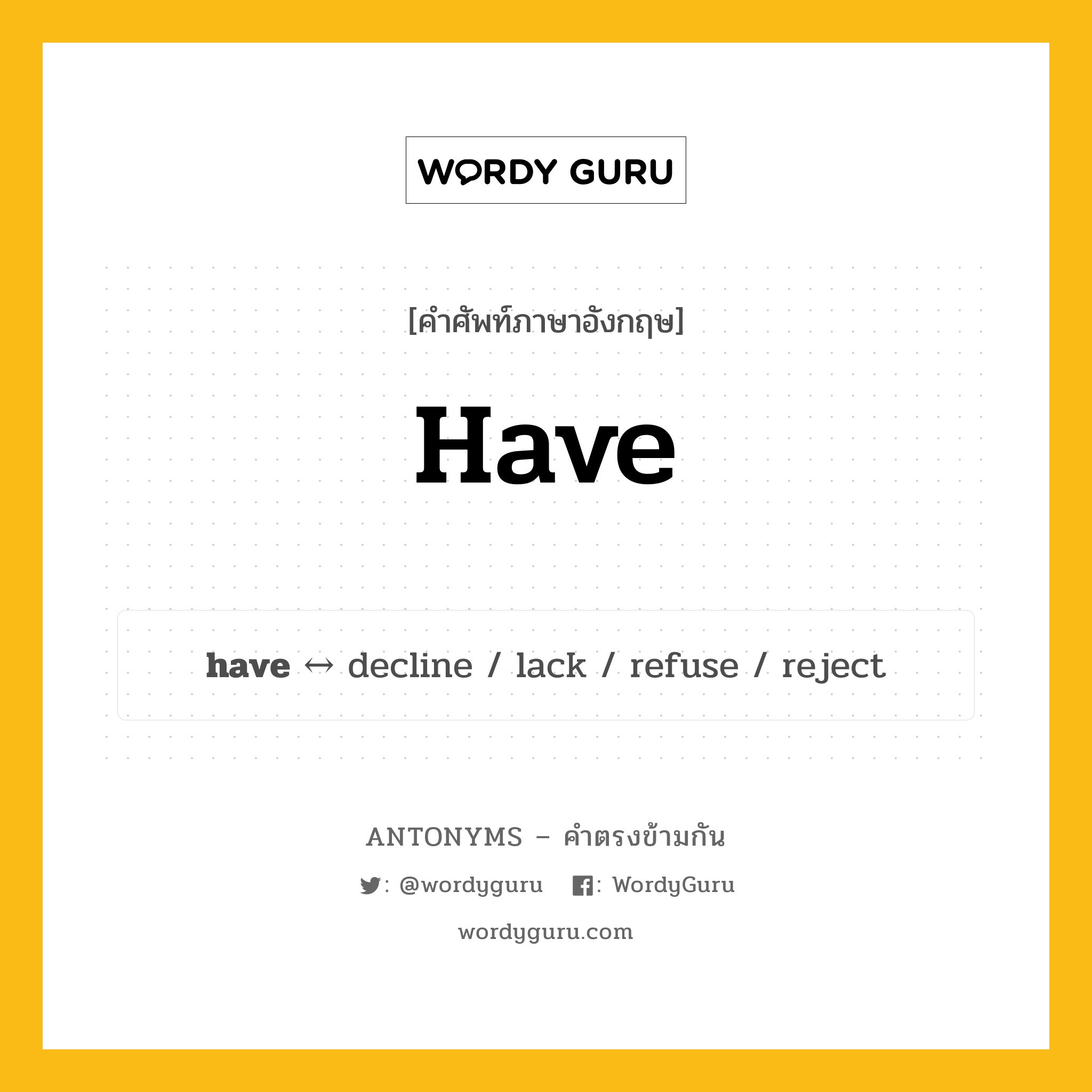 have ตรงข้ามกับอะไร พร้อมคำแปลและตัวอย่าง, คำศัพท์ภาษาอังกฤษที่มีความหมายตรงข้ามกัน have ตรงข้ามกับ decline คำกริยา คลอด กลุ่มคำตรงข้าม คำกริยา หมวด decline, verb-pairs