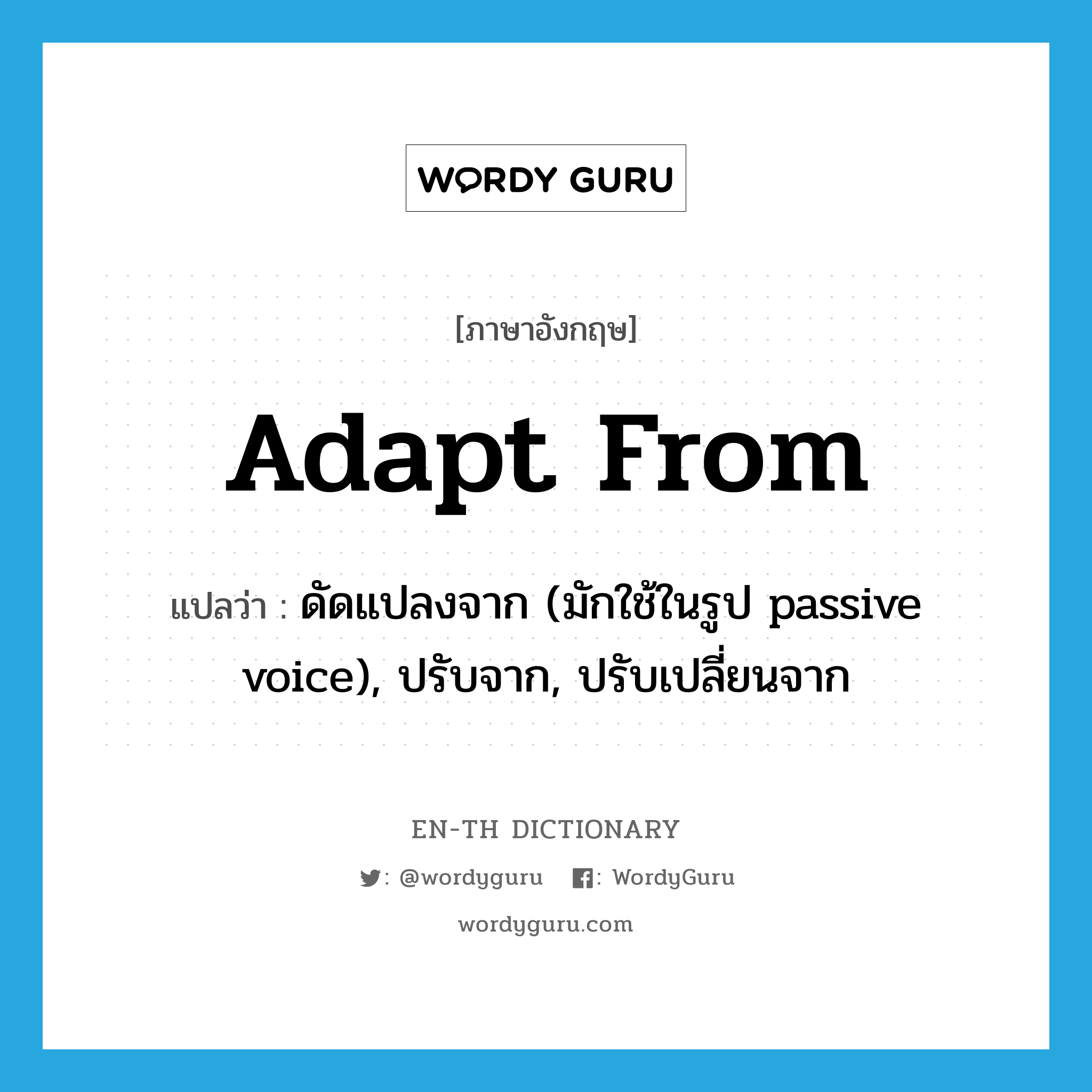 adapt from แปลว่า? | WordyGuru