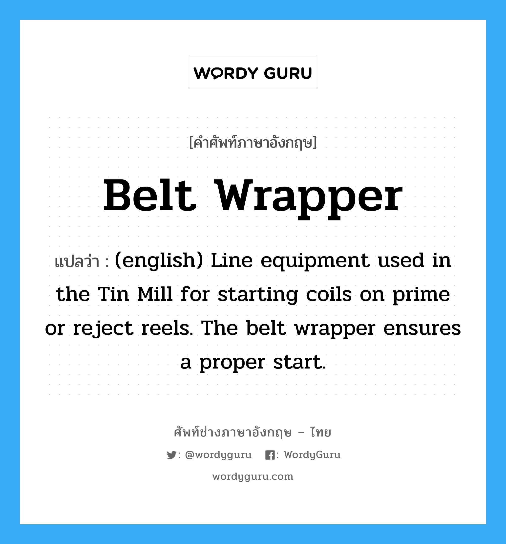 Belt Wrapper แปลว่า?