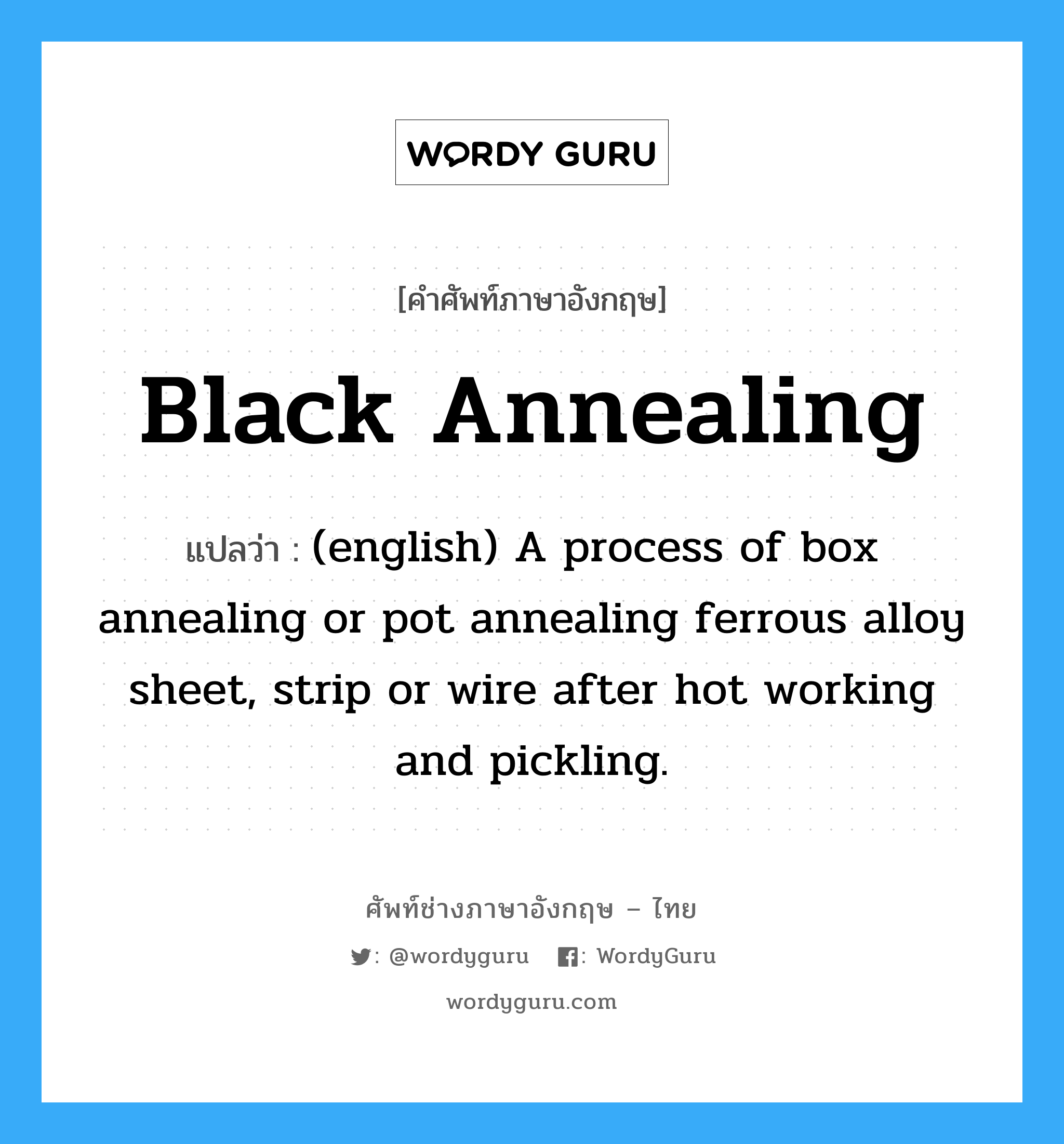 (english) A process of box annealing or pot annealing ferrous alloy ...