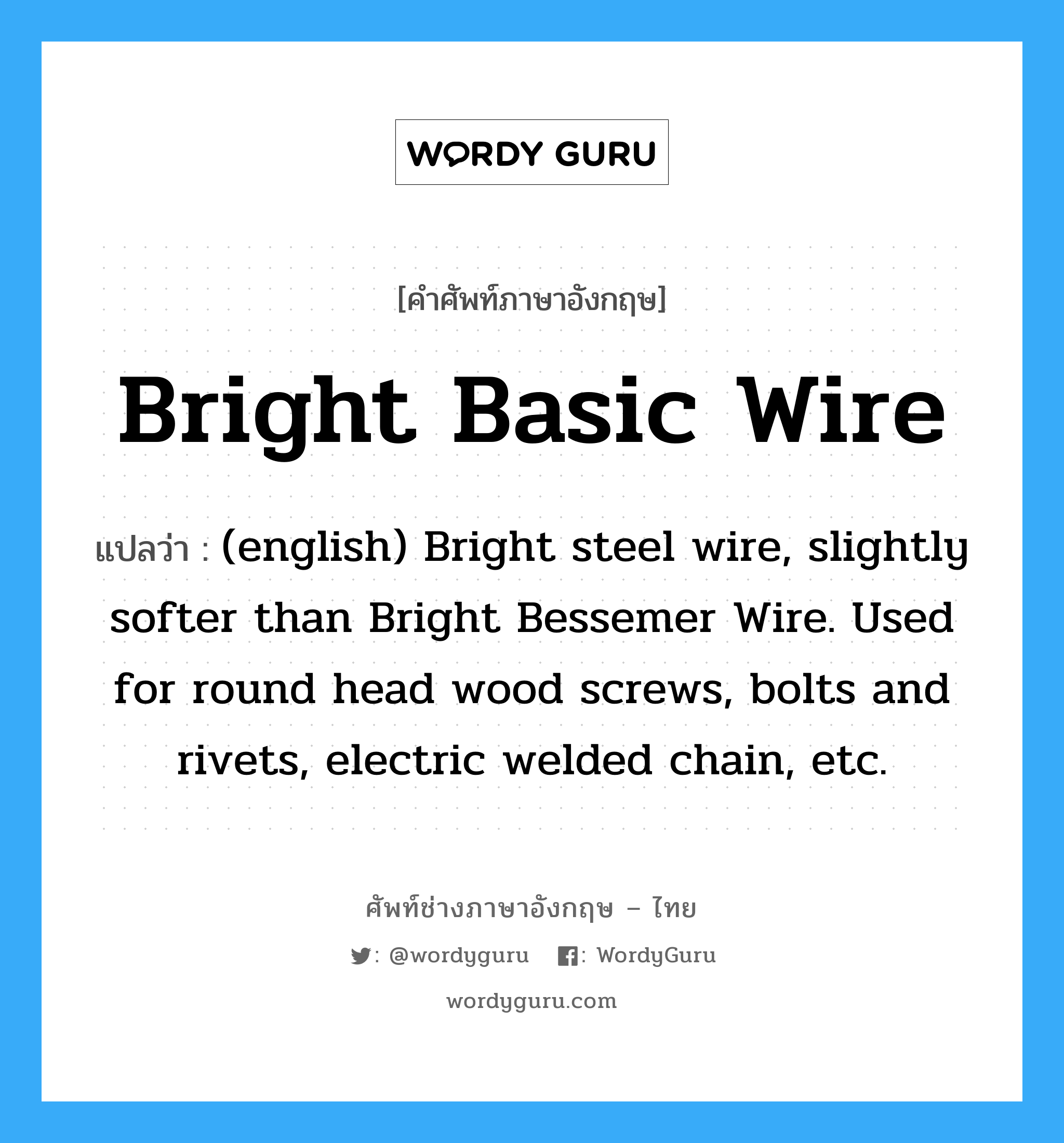 Bright Basic Wire แปลว่า?