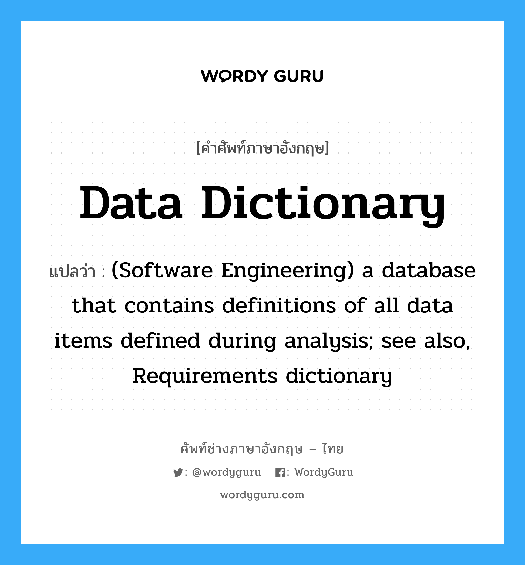 Software Engineering A Database That Contains Definitions Of All Data software engineering a database that contains definitions of all data