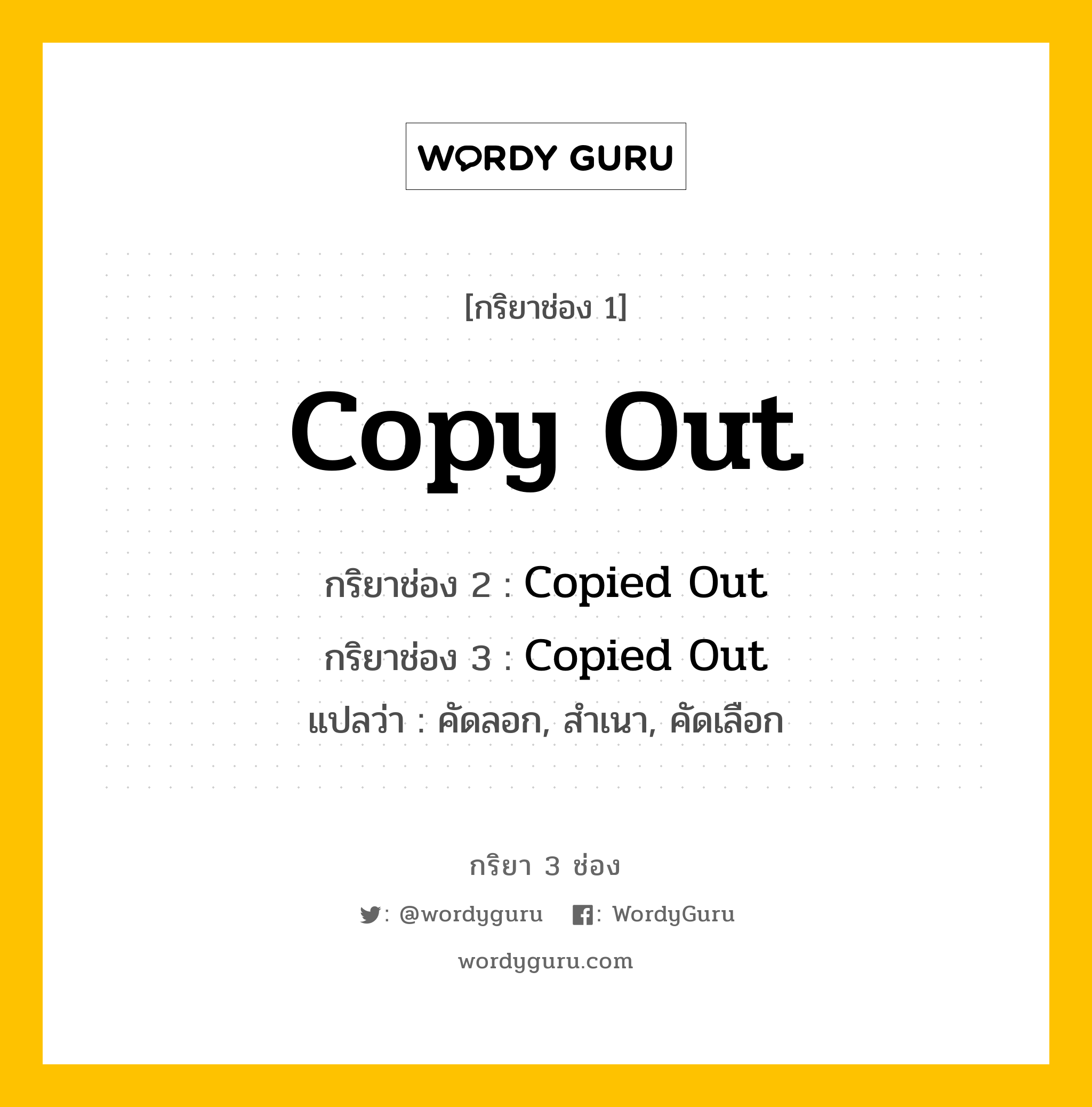 3 Copy Out WordyGuru 3-copy-out-wordyguru