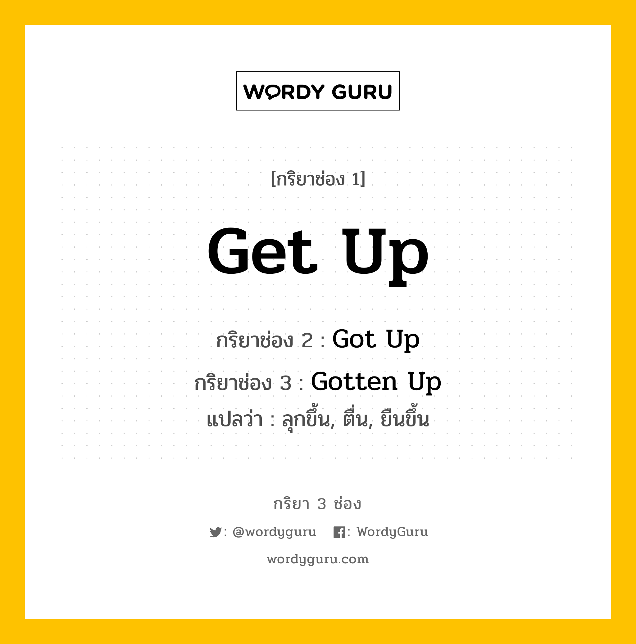Get Up 3 Got Up Gotten Up get-up-3-got-up-gotten-up