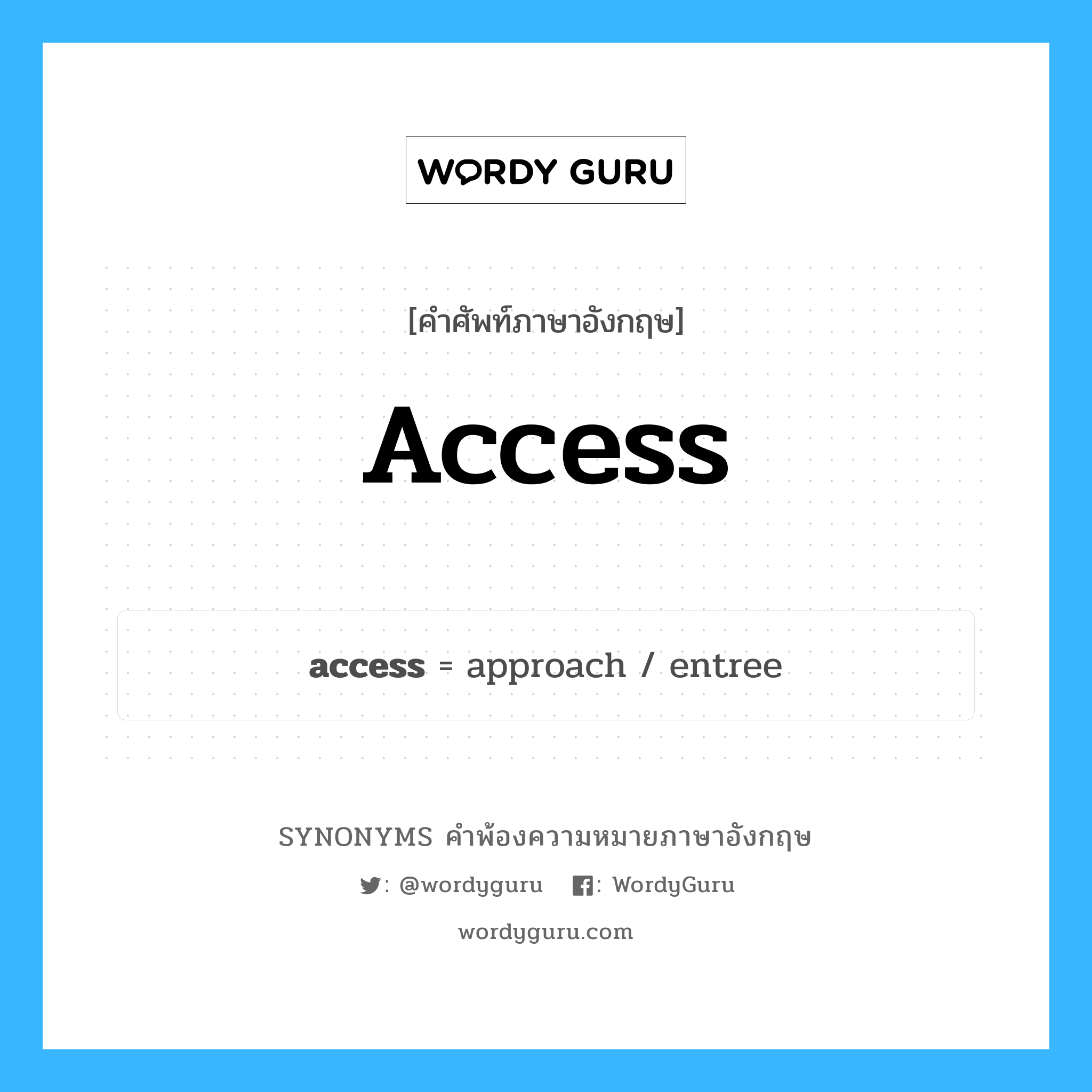 access คำพ้องความหมายภาษาอังกฤษ พร้อมคำแปลและตัวอย่าง, คำศัพท์ภาษาอังกฤษ access ความหมายคล้ายกันกับ access กลุ่มคำ กลุ่มคำนาม แปลว่า การระเบิดอารมณ์, การปะทุของอารมณ์ หมวด access, กลุ่มคำกริยา, กลุ่มคำนาม