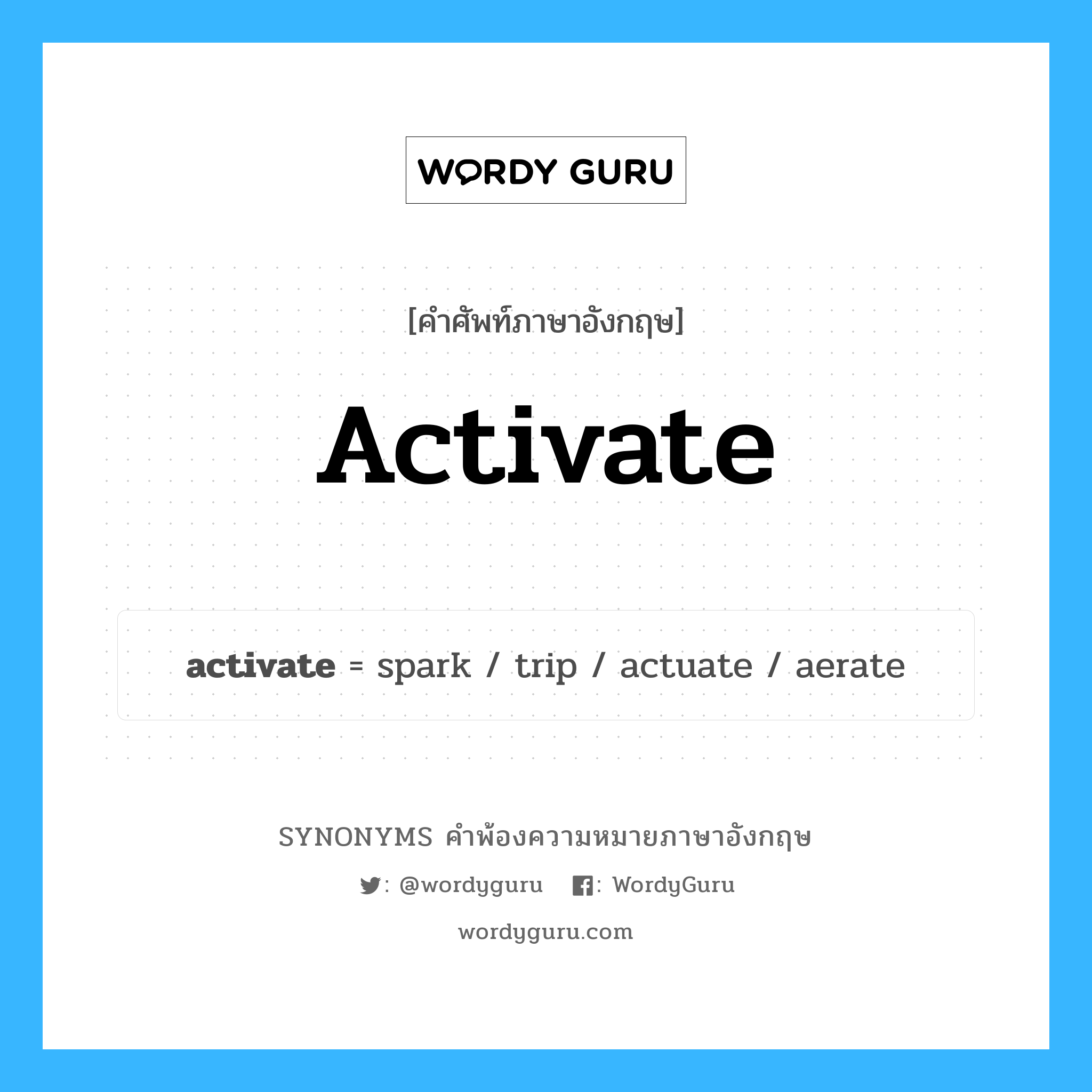 activate คำพ้องความหมายภาษาอังกฤษ พร้อมคำแปลและตัวอย่าง, คำศัพท์ภาษาอังกฤษ activate ความหมายคล้ายกันกับ activate กลุ่มคำ กลุ่มคำกริยา แปลว่า ออกฤทธิ์ หมวด activate, กลุ่มคำกริยา