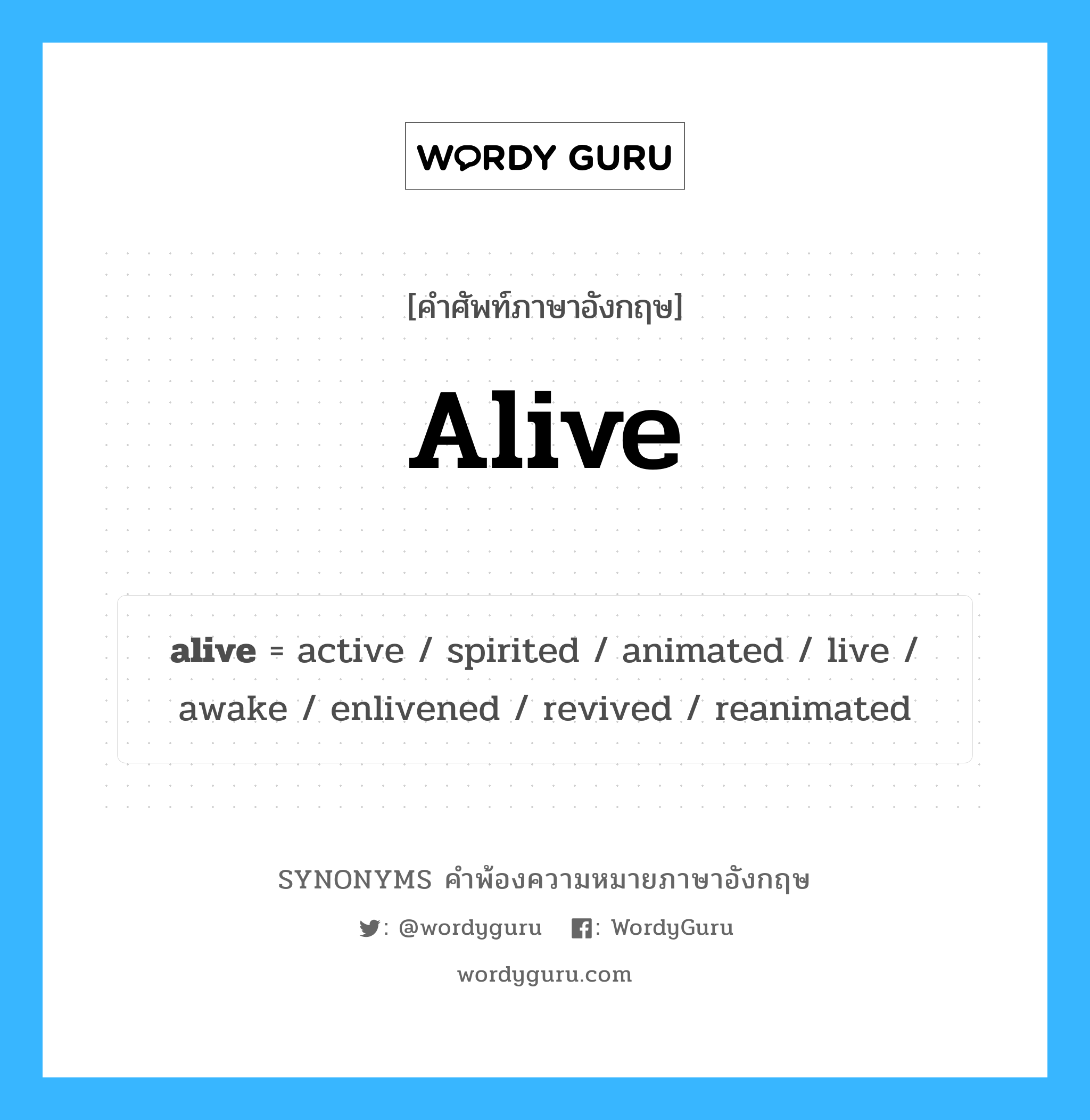 alive คำพ้องความหมายภาษาอังกฤษ พร้อมคำแปลและตัวอย่าง, คำศัพท์ภาษาอังกฤษ alive ความหมายคล้ายกันกับ alive กลุ่มคำ กลุ่มคำคุณศัพท์ แปลว่า เต็มไปด้วย หมวด alive, กลุ่มคำคุณศัพท์