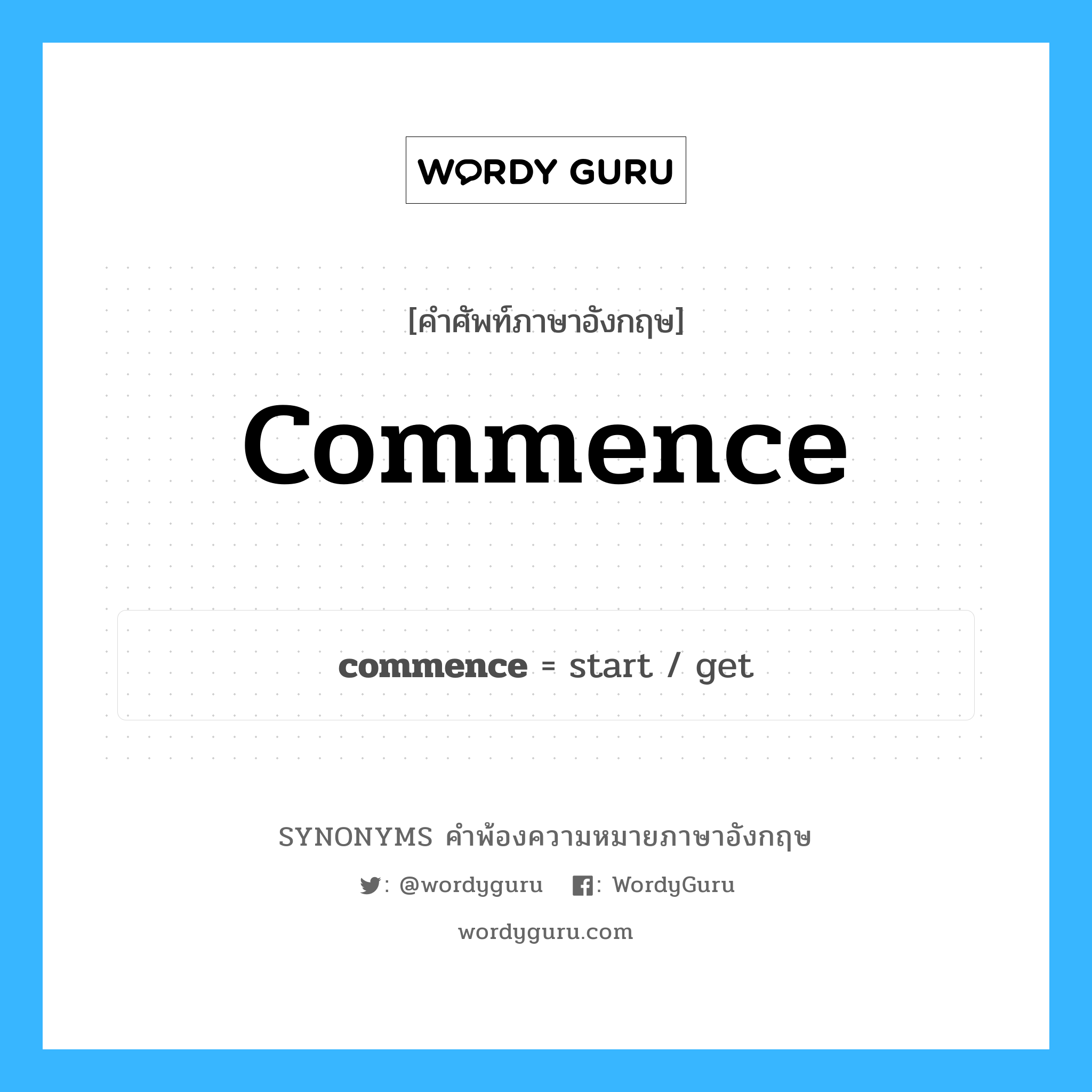 commence คำพ้องความหมายภาษาอังกฤษ พร้อมคำแปลและตัวอย่าง, คำศัพท์ภาษาอังกฤษ commence ความหมายคล้ายกันกับ commence กลุ่มคำ กลุ่มคำกริยา แปลว่า ตั้งต้น หมวด commence, กลุ่มคำกริยา