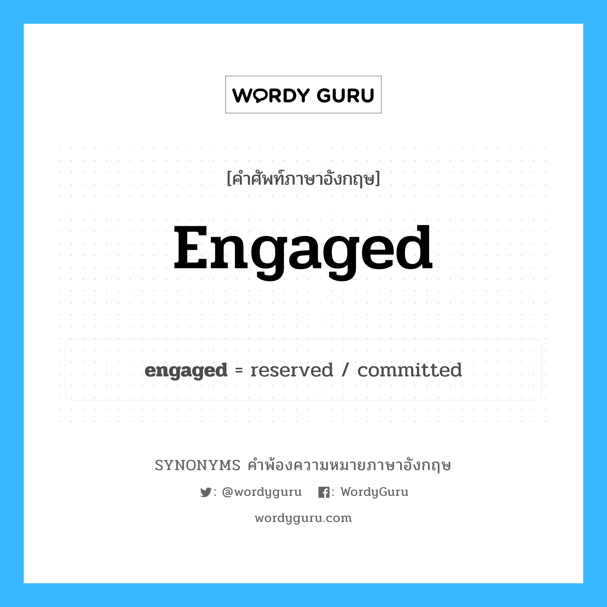 engaged คำพ้องความหมายภาษาอังกฤษ พร้อมคำแปลและตัวอย่าง, คำศัพท์ภาษาอังกฤษ engaged ความหมายคล้ายกันกับ engaged กลุ่มคำ กลุ่มคำคุณศัพท์ แปลว่า ซึ่งกำลังสู้รบ หมวด engaged, กลุ่มคำคุณศัพท์