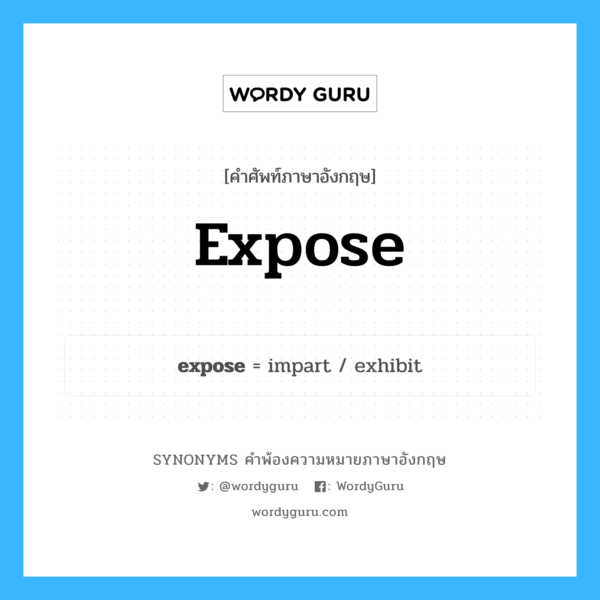 expose คำพ้องความหมายภาษาอังกฤษ พร้อมคำแปลและตัวอย่าง, คำศัพท์ภาษาอังกฤษ expose ความหมายคล้ายกันกับ expose กลุ่มคำ กลุ่มคำกริยา แปลว่า กระชาก หมวด expose, กลุ่มคำกริยา