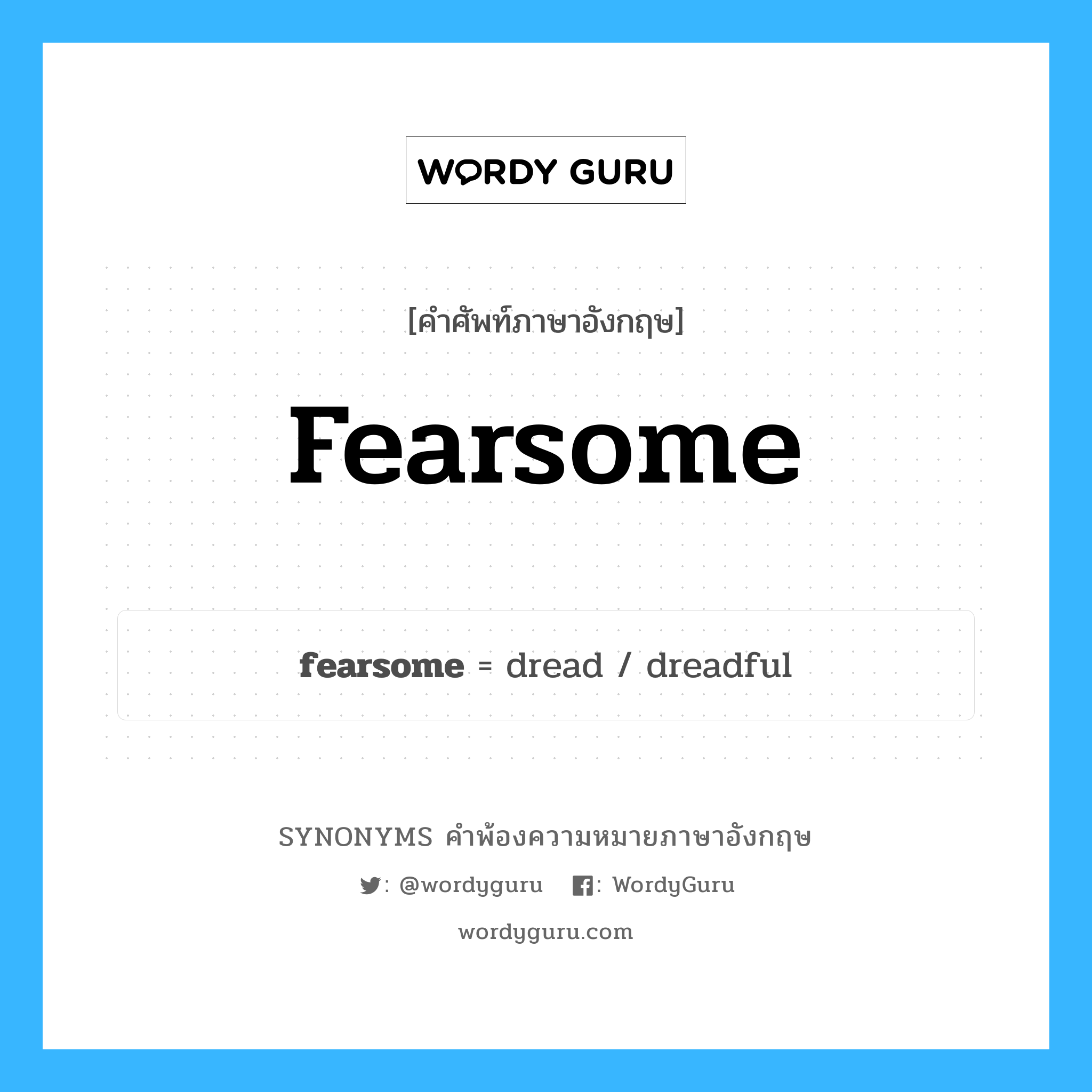 fearsome คำพ้องความหมายภาษาอังกฤษ พร้อมคำแปลและตัวอย่าง, คำศัพท์ภาษาอังกฤษ fearsome ความหมายคล้ายกันกับ fearsome กลุ่มคำ กลุ่มคำคุณศัพท์ แปลว่า น่ากลัว, น่าหวาดหวั่น หมวด fearsome, กลุ่มคำคุณศัพท์