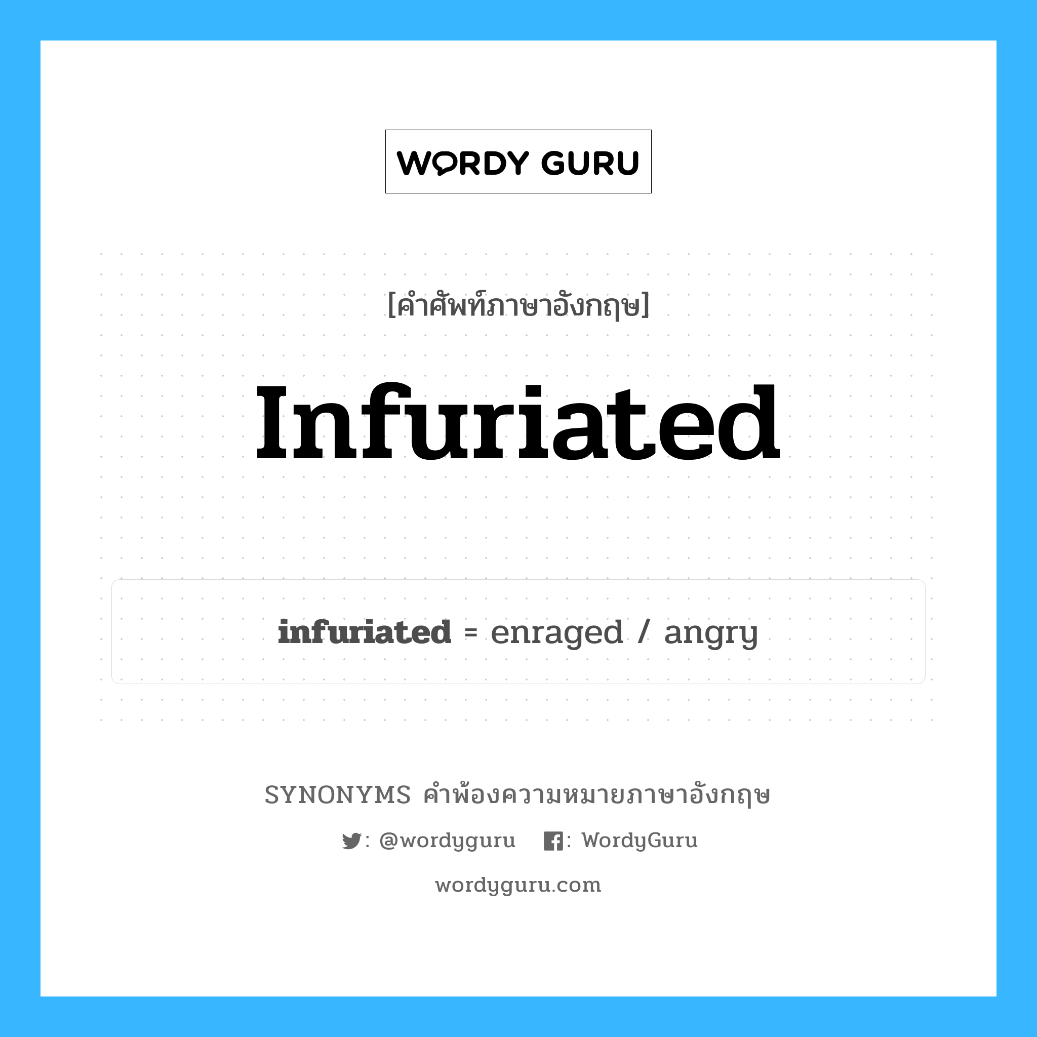 infuriated คำพ้องความหมายภาษาอังกฤษ พร้อมคำแปลและตัวอย่าง, คำศัพท์ภาษาอังกฤษ infuriated ความหมายคล้ายกันกับ infuriated กลุ่มคำ กลุ่มคำคุณศัพท์ แปลว่า กราดเกรี้ยว, โมโห หมวด infuriated, กลุ่มคำคุณศัพท์