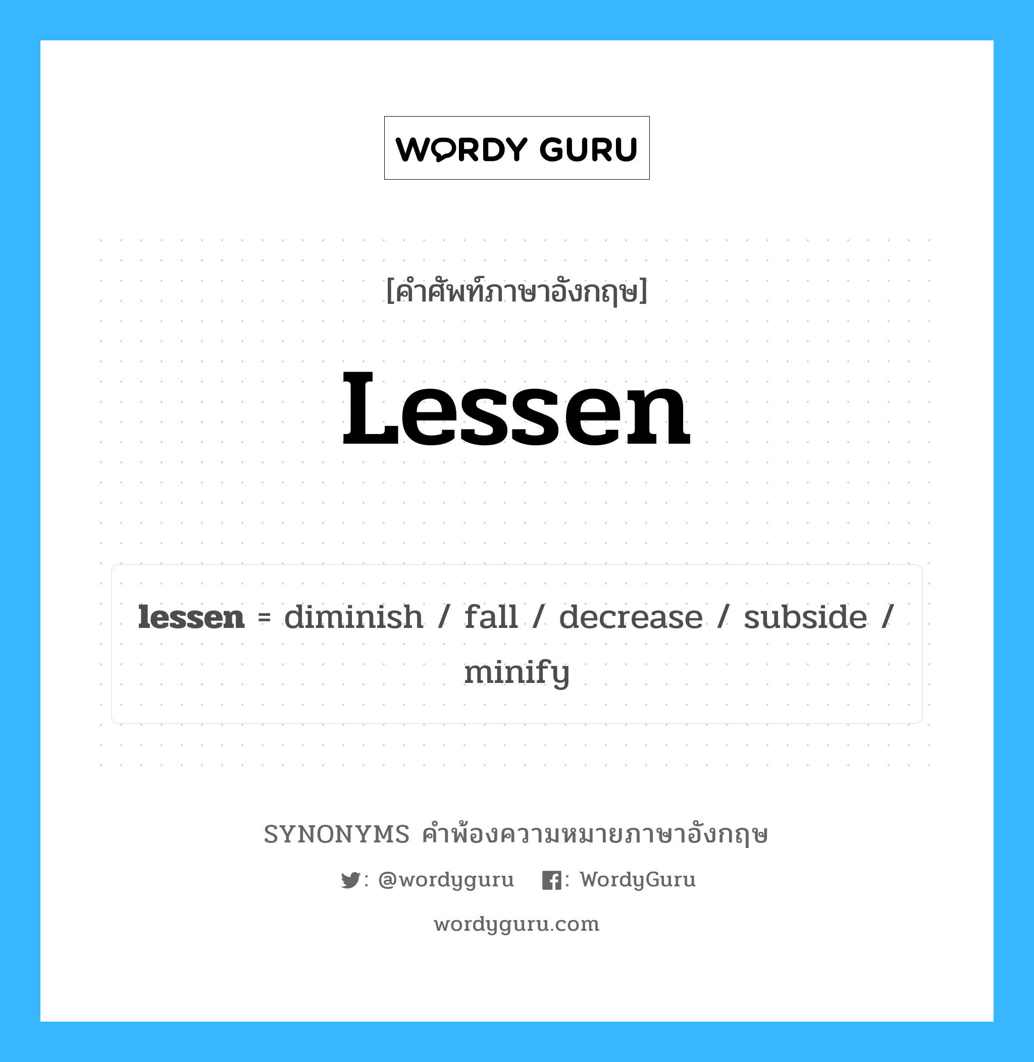lessen คำพ้องความหมายภาษาอังกฤษ พร้อมคำแปลและตัวอย่าง, คำศัพท์ภาษาอังกฤษ lessen ความหมายคล้ายกันกับ lessen กลุ่มคำ กลุ่มคำกริยา แปลว่า ผ่อนปรน หมวด lessen, กลุ่มคำกริยา