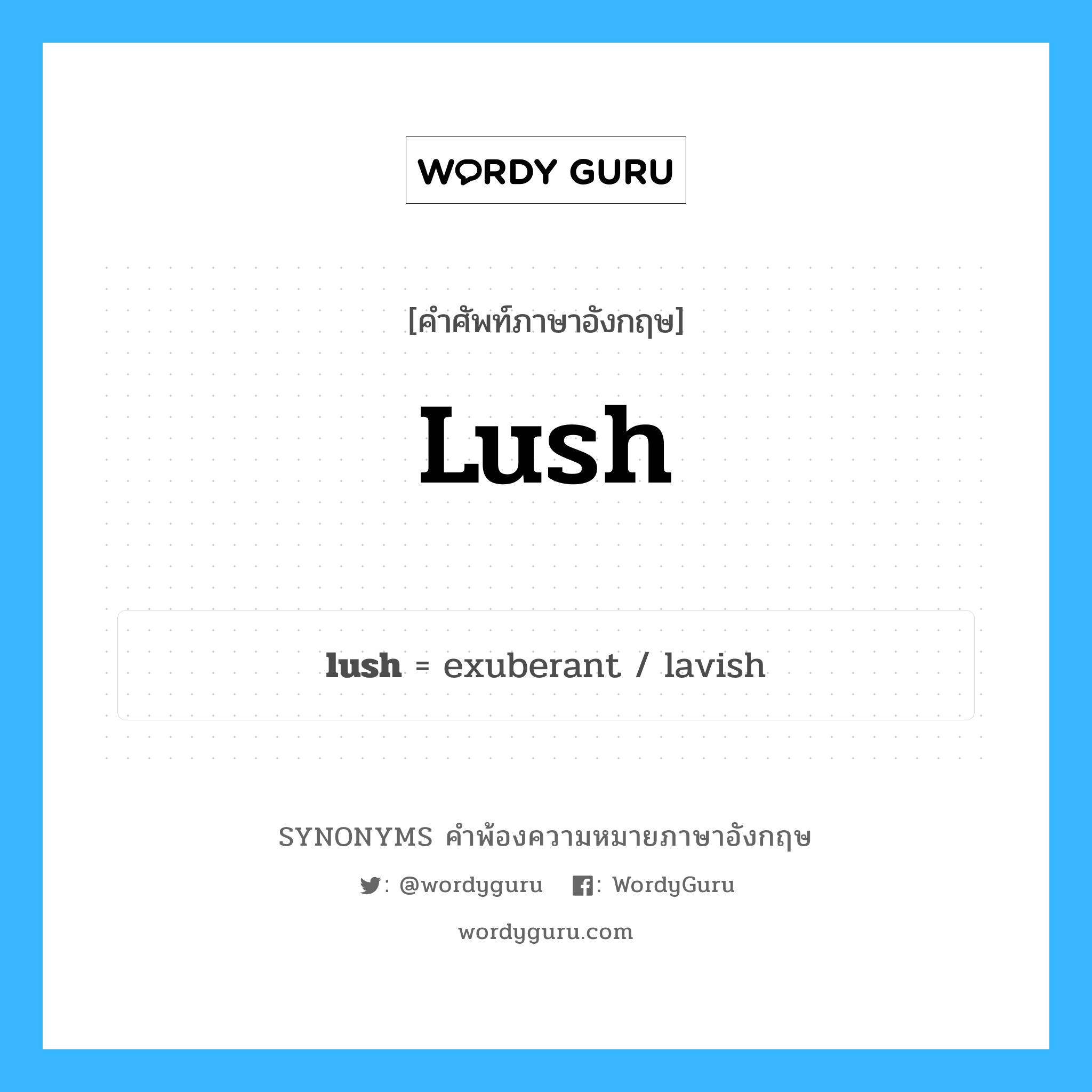 lush คำพ้องความหมายภาษาอังกฤษ พร้อมคำแปลและตัวอย่าง, คำศัพท์ภาษาอังกฤษ lush ความหมายคล้ายกันกับ lush กลุ่มคำ กลุ่มคำคุณศัพท์ แปลว่า ดื่มสุรา หมวด lush, กลุ่มคำกริยา, กลุ่มคำคุณศัพท์, กลุ่มคำนาม