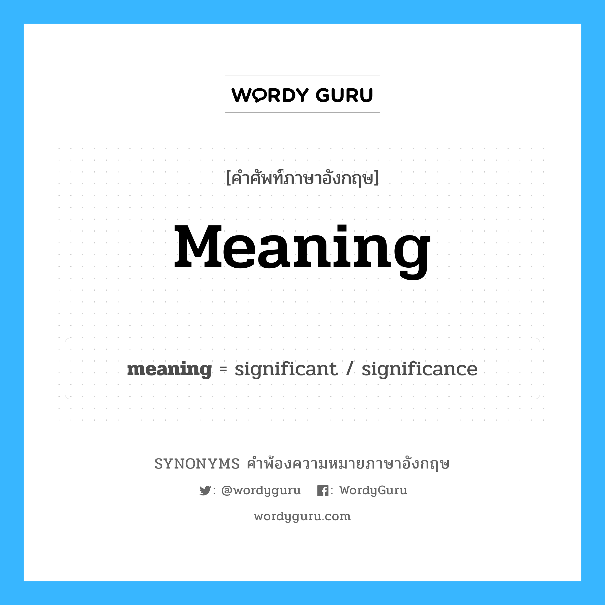 meaning คำพ้องความหมายภาษาอังกฤษ พร้อมคำแปลและตัวอย่าง, คำศัพท์ภาษาอังกฤษ meaning ความหมายคล้ายกันกับ meaning กลุ่มคำ กลุ่มคำนาม แปลว่า ความหมาย หมวด meaning, กลุ่มคำคุณศัพท์, กลุ่มคำนาม