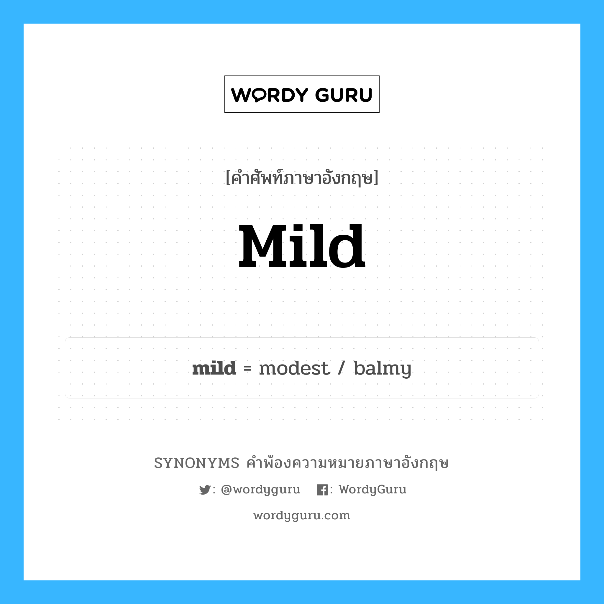 mild คำพ้องความหมายภาษาอังกฤษ พร้อมคำแปลและตัวอย่าง, คำศัพท์ภาษาอังกฤษ mild ความหมายคล้ายกันกับ mild กลุ่มคำ กลุ่มคำคุณศัพท์ แปลว่า สุขุม หมวด mild, กลุ่มคำคุณศัพท์, กลุ่มคำนาม