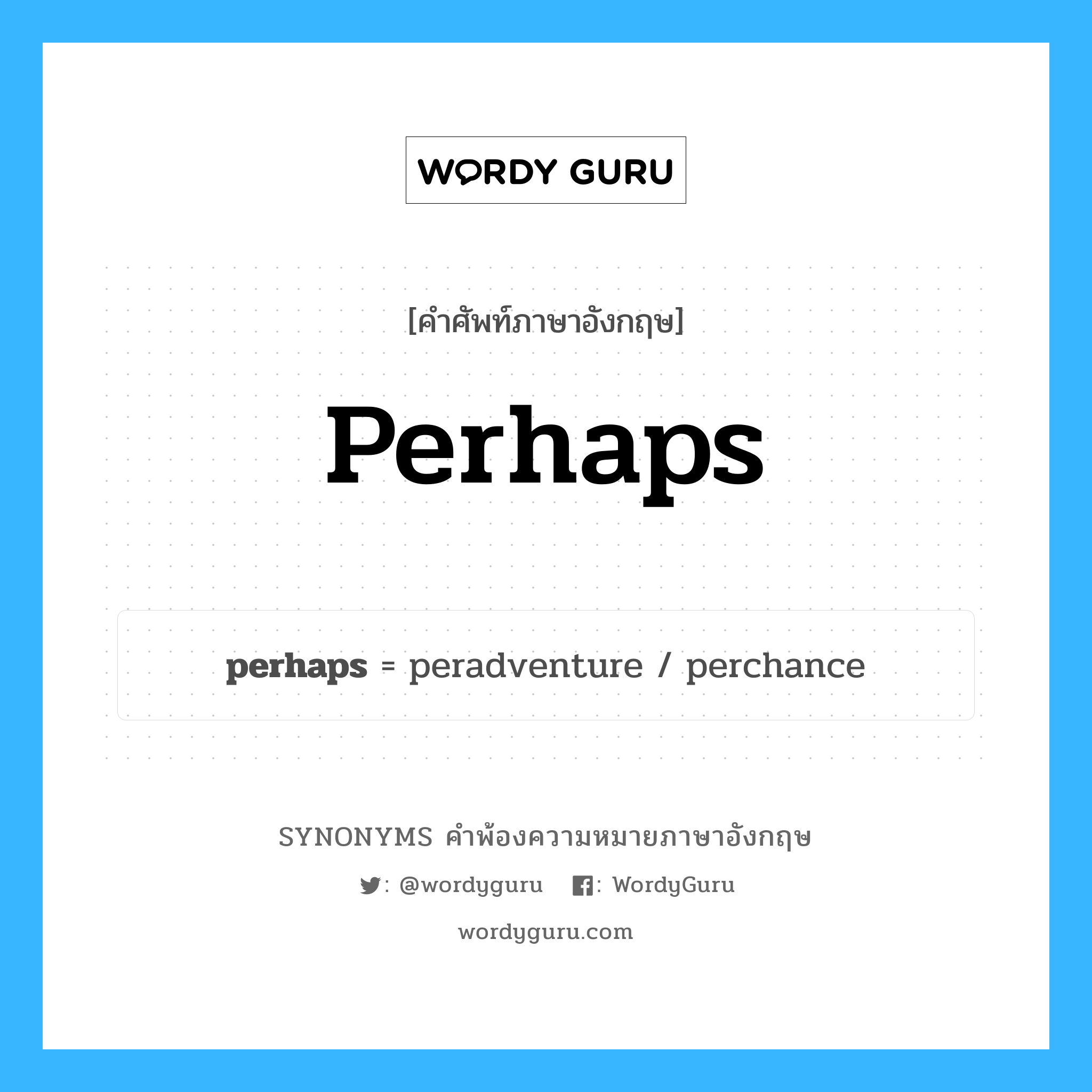 perhaps คำพ้องความหมายภาษาอังกฤษ พร้อมคำแปลและตัวอย่าง, คำศัพท์ภาษาอังกฤษ perhaps ความหมายคล้ายกันกับ perhaps กลุ่มคำ กลุ่มคำวิเศษณ์ แปลว่า น่ากลัว หมวด perhaps, กลุ่มคำนาม, กลุ่มคำวิเศษณ์