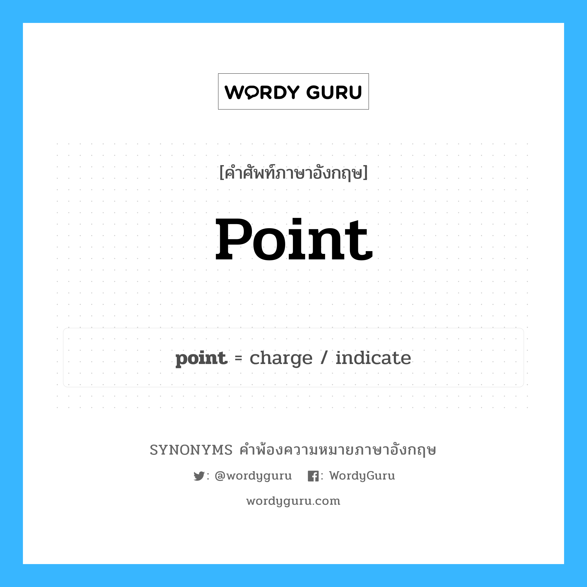 point คำพ้องความหมายภาษาอังกฤษ พร้อมคำแปลและตัวอย่าง, คำศัพท์ภาษาอังกฤษ point ความหมายคล้ายกันกับ point กลุ่มคำ กลุ่มคำนาม แปลว่า ระดับ หมวด point, กลุ่มคำกริยา, กลุ่มคำนาม