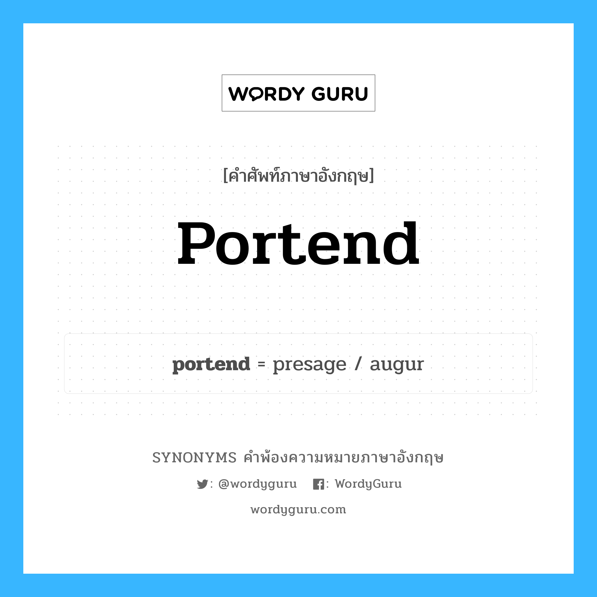 portend คำพ้องความหมายภาษาอังกฤษ พร้อมคำแปลและตัวอย่าง, คำศัพท์ภาษาอังกฤษ portend ความหมายคล้ายกันกับ portend กลุ่มคำ กลุ่มคำกริยา แปลว่า เป็นลาง, มีความหมาย หมวด portend, กลุ่มคำกริยา