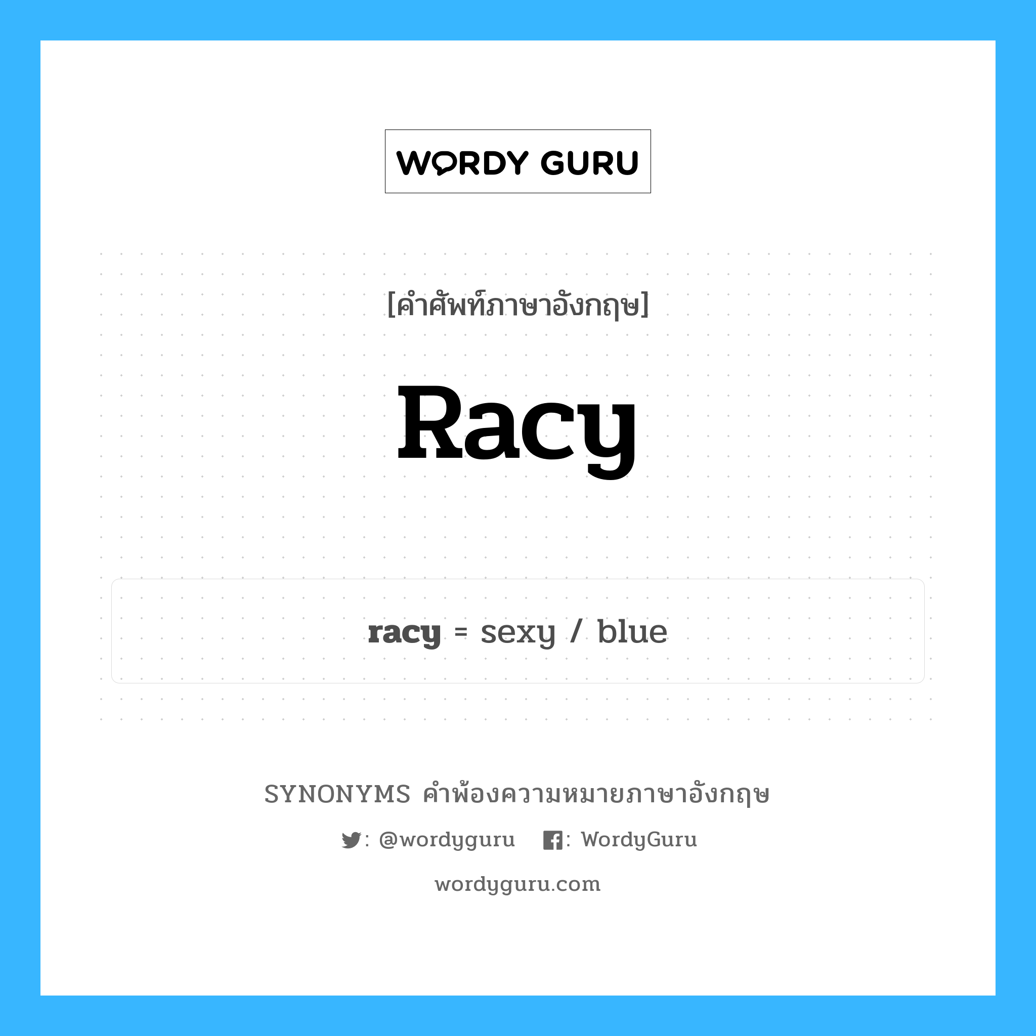 racy คำพ้องความหมายภาษาอังกฤษ พร้อมคำแปลและตัวอย่าง, คำศัพท์ภาษาอังกฤษ racy ความหมายคล้ายกันกับ racy กลุ่มคำ กลุ่มคำคุณศัพท์ แปลว่า ซึ่งค่อนข้างอนาจาร, ซึ่งค่อนข้างหยาบคาย หมวด racy, กลุ่มคำคุณศัพท์