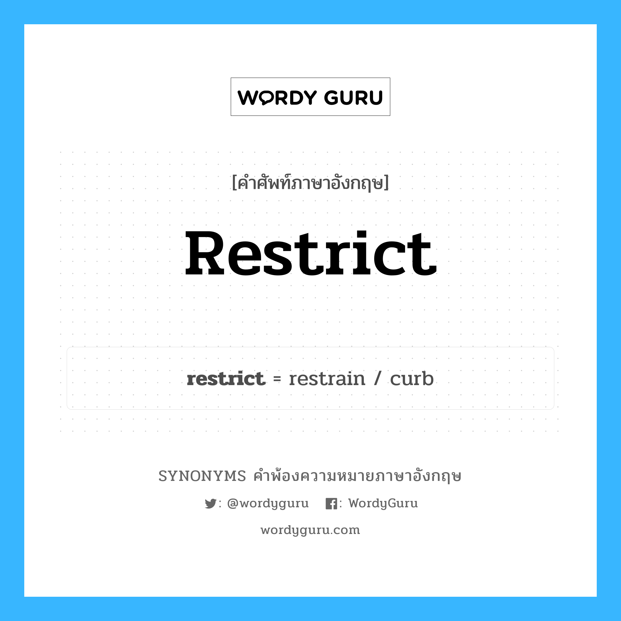 restrict คำพ้องความหมายภาษาอังกฤษ พร้อมคำแปลและตัวอย่าง, คำศัพท์ภาษาอังกฤษ restrict ความหมายคล้ายกันกับ restrict กลุ่มคำ กลุ่มคำกริยา แปลว่า กำกัด หมวด restrict, กลุ่มคำกริยา, กลุ่มคำคุณศัพท์