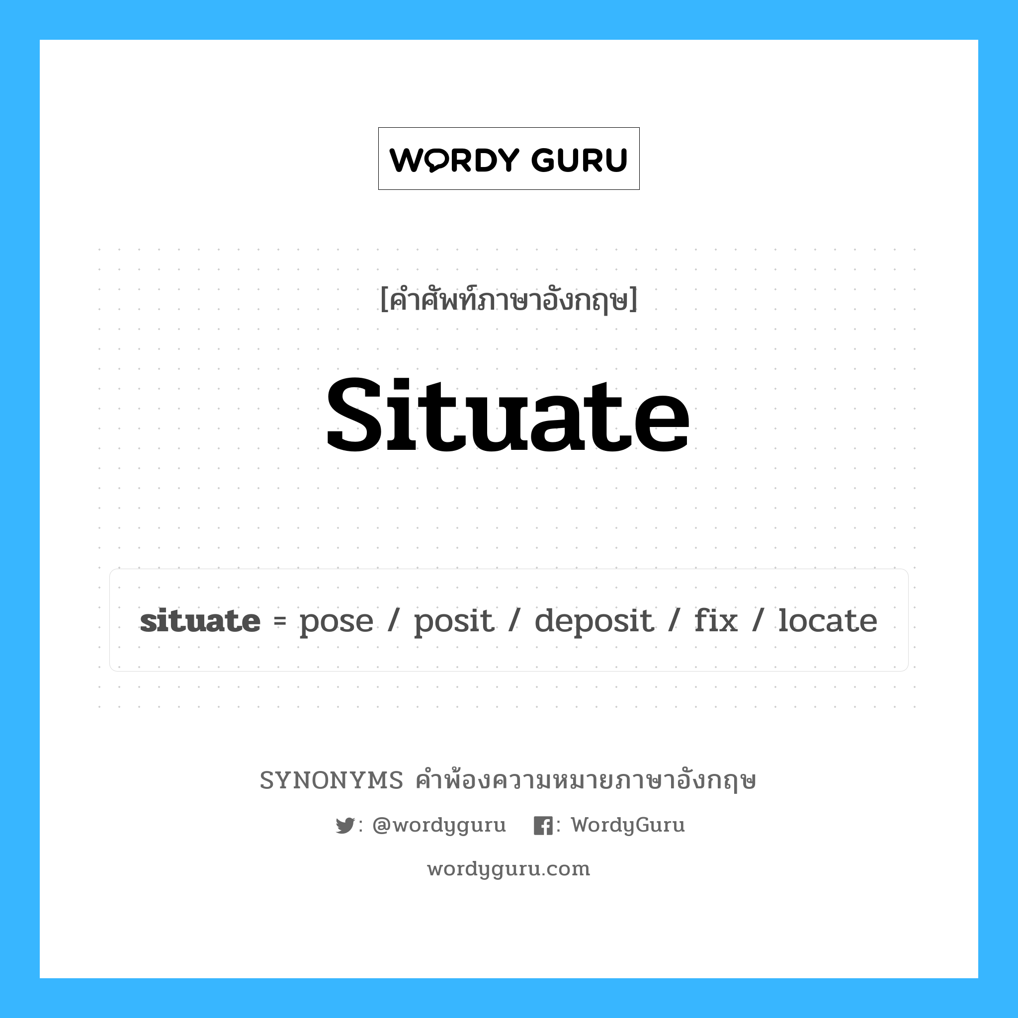 situate คำพ้องความหมายภาษาอังกฤษ พร้อมคำแปลและตัวอย่าง, คำศัพท์ภาษาอังกฤษ situate ความหมายคล้ายกันกับ situate กลุ่มคำ กลุ่มคำกริยา แปลว่า ตั้งอยู่ที่ หมวด situate, กลุ่มคำกริยา, กลุ่มคำคุณศัพท์