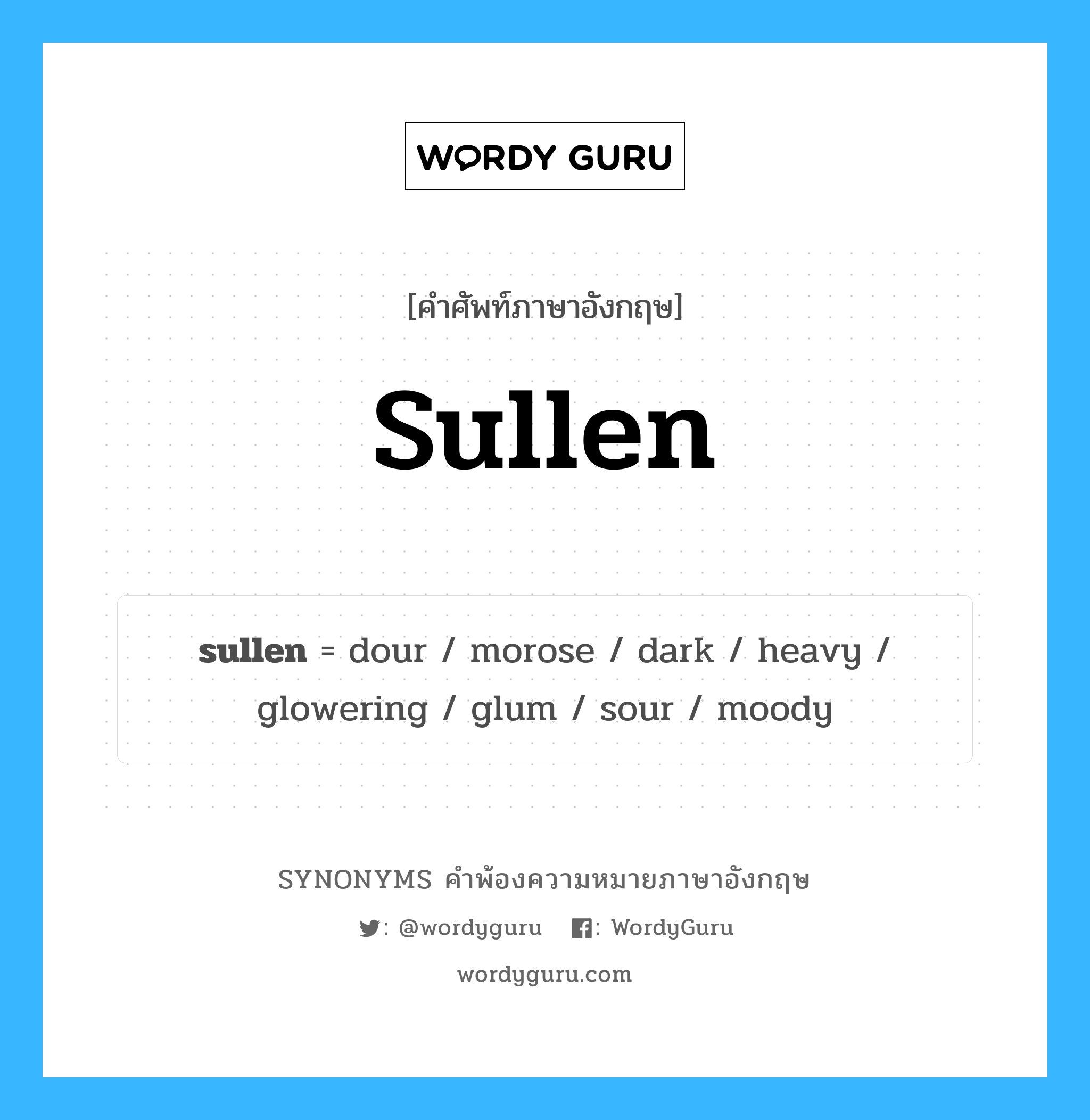 sullen คำพ้องความหมายภาษาอังกฤษ พร้อมคำแปลและตัวอย่าง, คำศัพท์ภาษาอังกฤษ sullen ความหมายคล้ายกันกับ sullen กลุ่มคำ กลุ่มคำคุณศัพท์ แปลว่า อึมครึม หมวด sullen, กลุ่มคำกริยา, กลุ่มคำคุณศัพท์, กลุ่มคำนาม