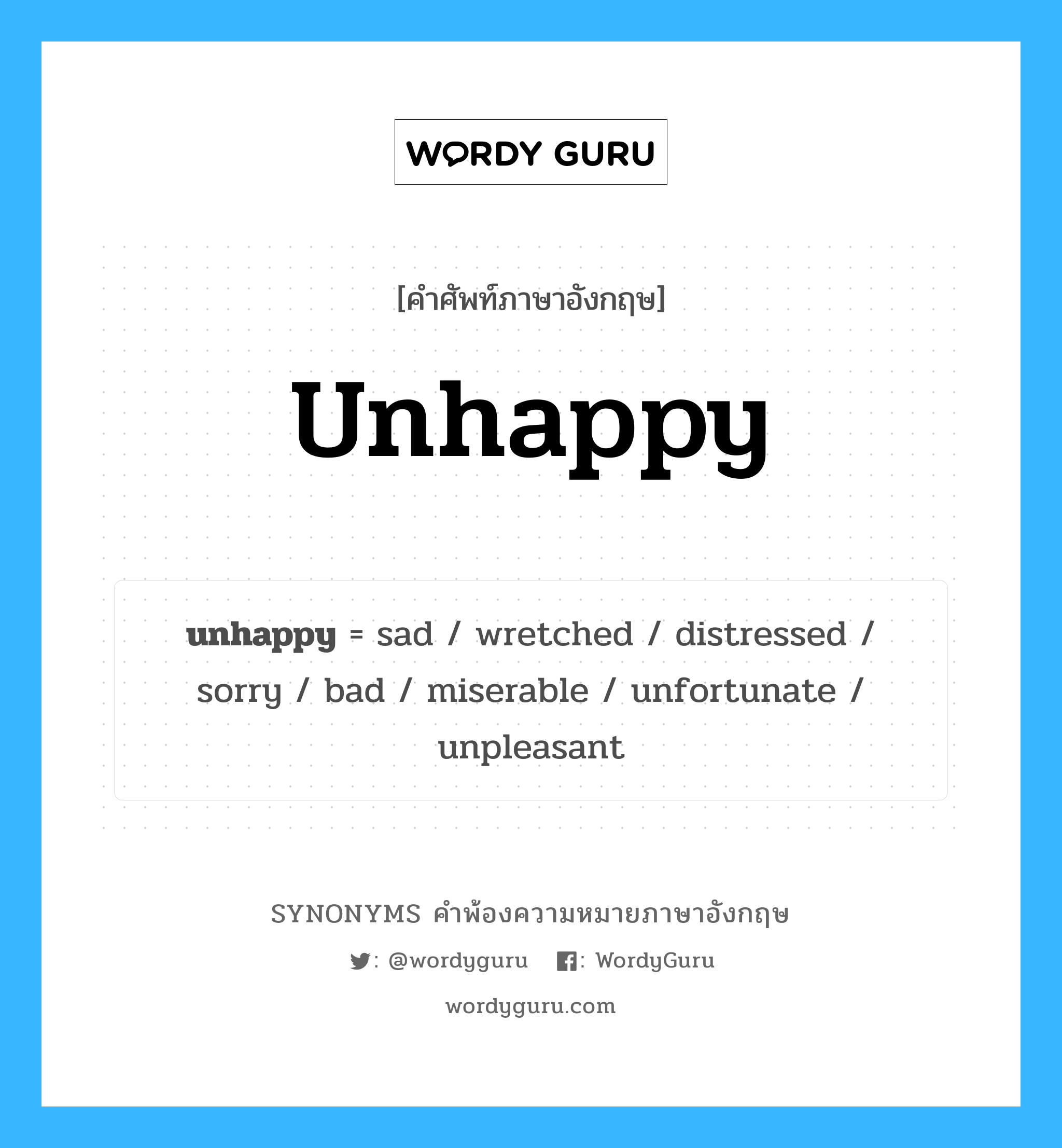 unhappy คำพ้องความหมายภาษาอังกฤษ พร้อมคำแปลและตัวอย่าง, คำศัพท์ภาษาอังกฤษ unhappy ความหมายคล้ายกันกับ unhappy กลุ่มคำ กลุ่มคำคุณศัพท์ แปลว่า หม่นไหม้ หมวด unhappy, กลุ่มคำกริยา, กลุ่มคำคุณศัพท์, กลุ่มคำนาม