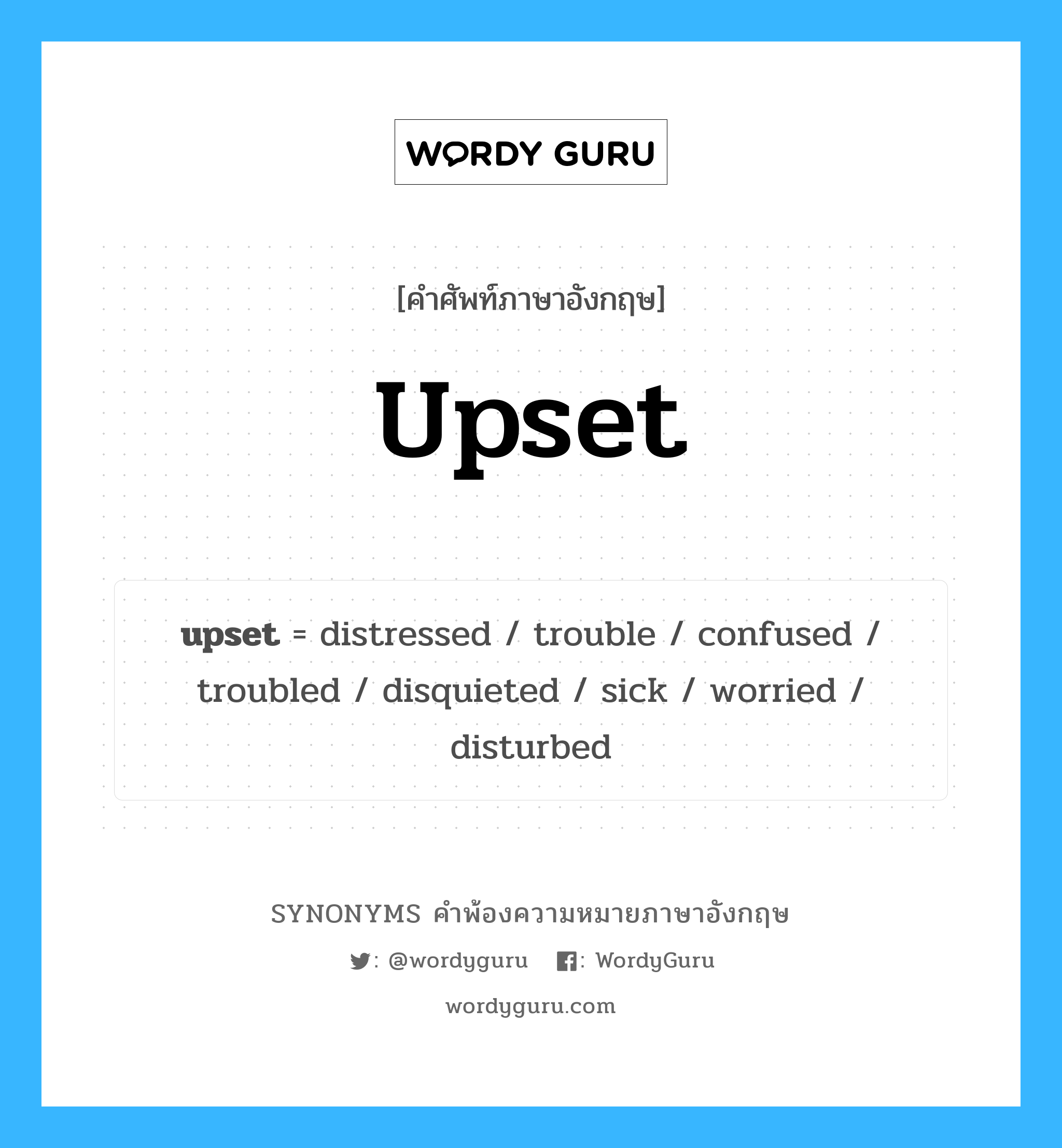 upset คำพ้องความหมายภาษาอังกฤษ พร้อมคำแปลและตัวอย่าง, คำศัพท์ภาษาอังกฤษ upset ความหมายคล้ายกันกับ upset กลุ่มคำ กลุ่มคำกริยา แปลว่า อารมณ์เสีย, อารมณ์ไม่ดี หมวด upset, กลุ่มคำกริยา, กลุ่มคำคุณศัพท์, กลุ่มคำนาม