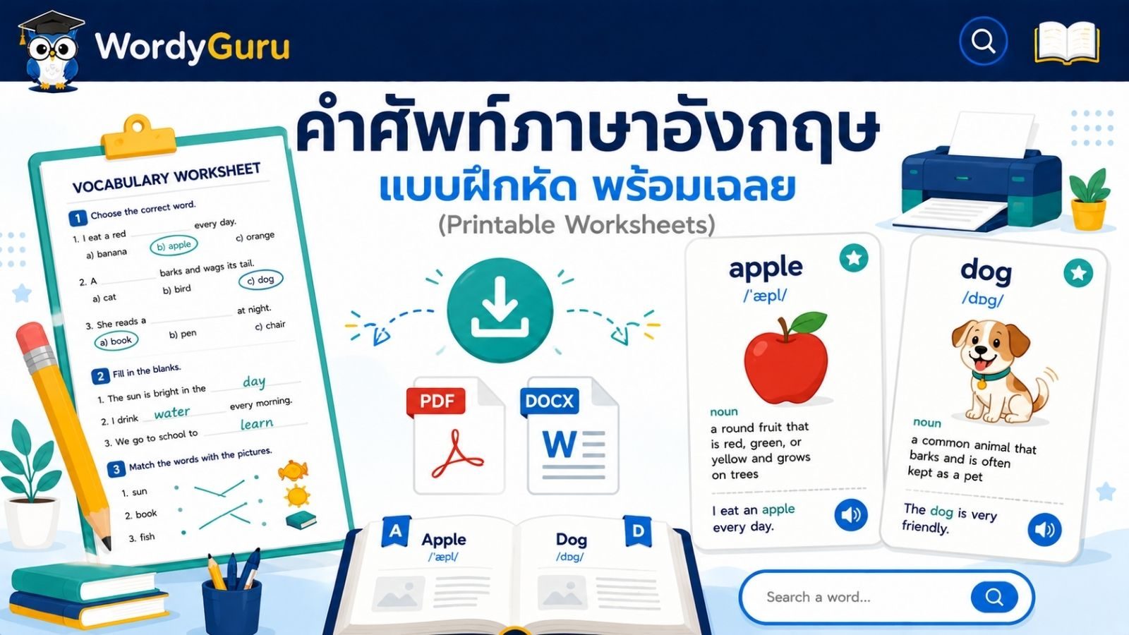 แบบฝึกหัดคำศัพท์ภาษาอังกฤษ พร้อมเฉลย ดาวน์โหลดฟรี