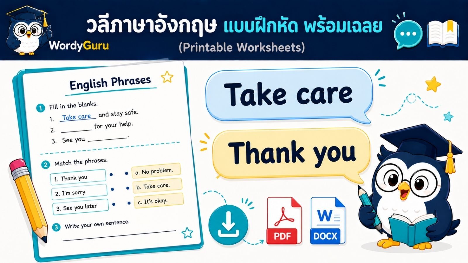 แบบฝึกหัดวลีและประโยคภาษาอังกฤษ พร้อมเฉลย ดาวน์โหลดฟรี