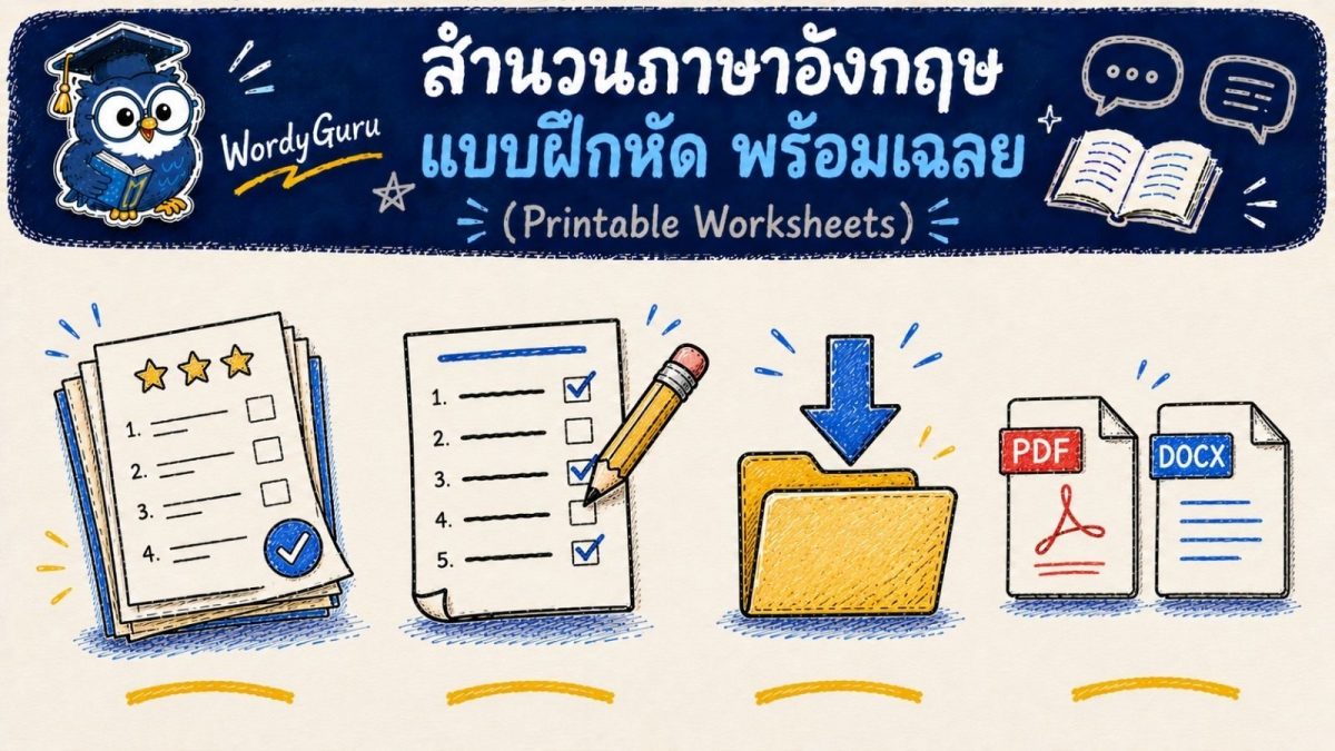 อินโฟกราฟิกแบบฝึกหัดสำนวนภาษาอังกฤษพร้อมเฉลย ดาวน์โหลดฟรี ทั้ง PDF และ DOCX สไตล์วาดมือ