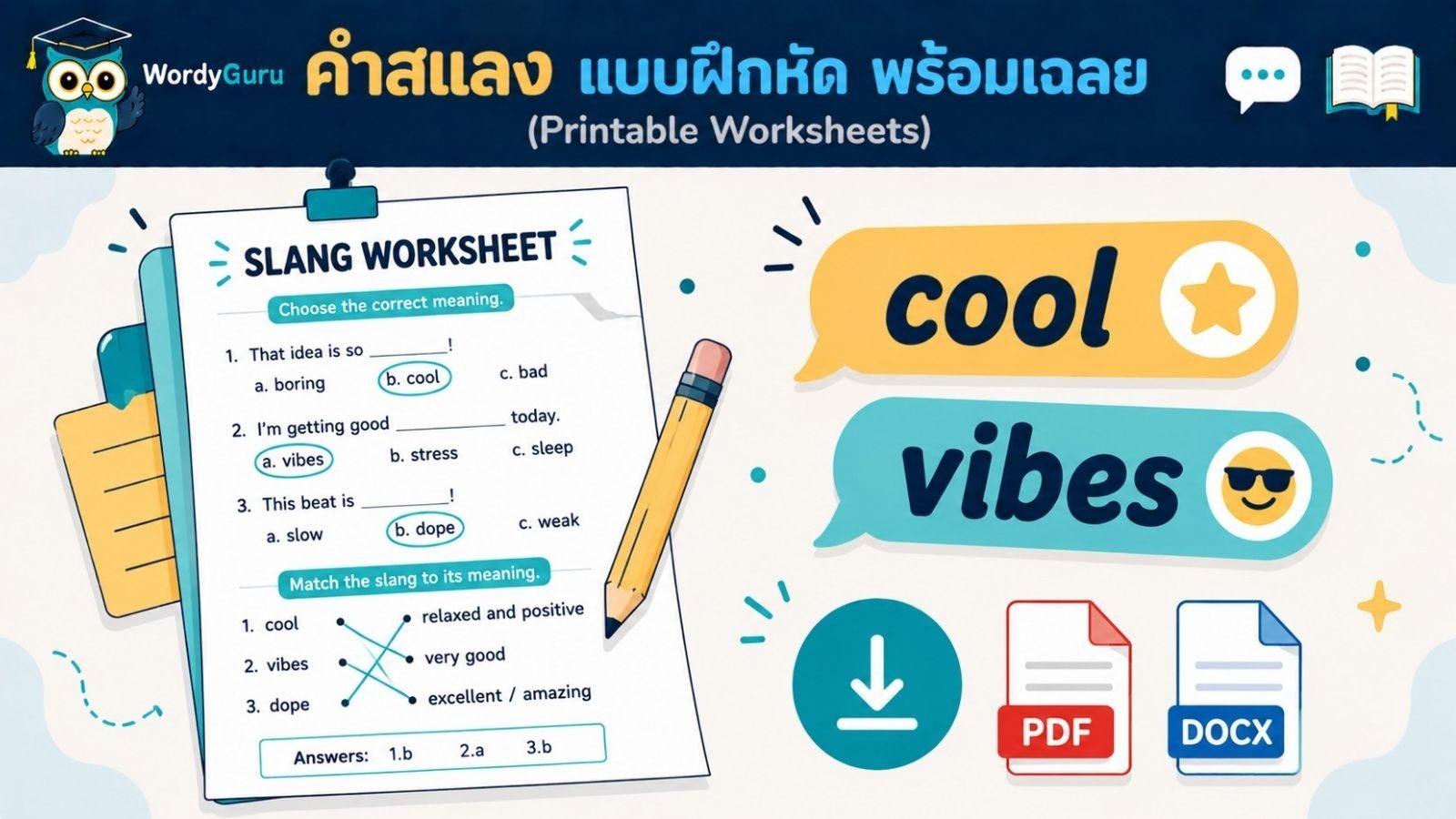 แบบฝึกหัดคำสแลงภาษาอังกฤษ พร้อมเฉลย ดาวน์โหลดฟรี