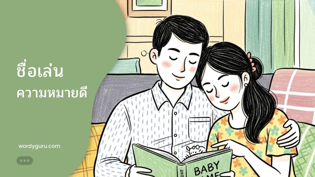 ดอกบัวสีทองบานสะพรั่งเป็นสัญลักษณ์ของชื่อเล่นมงคลความหมายดี