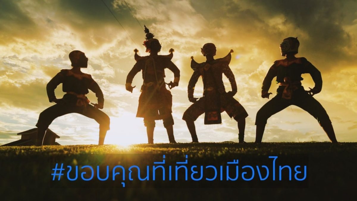 เป็นกระแสกันอยู่พอสมควรในช่วงเวลานี้เกี่ยวกับการจะแบน MV เที่ยวไทยมีเฮ ที่เอาทศกัณฐ์มาเป็นตัวเดินเรื่อง ซึ่งทาง Wordy Guru ขอมอบบทกลอนนี้ประกอบไว้ให้ลูกหลานภายภาคหน้าได้เห็นว่าปู่ย่าตายายเรามีความคิดอย่างไรกับเรื่องนี้