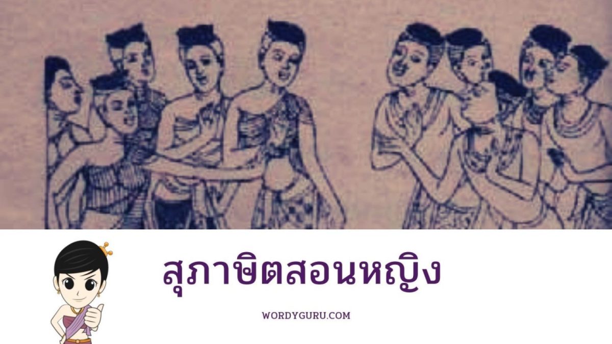 บทประพันธ์เรื่อง "สุภาษิตสอนหญิง" หรือ "สุภาษิตสอนสตรี" แต่งด้วยกลอนสุภาพ จำนวนทั้งหมด ๒๐๑ บท มีนามผู้แต่งว่า "ภู่" ทำให้เข้าใจว่า สุนทรภู่เป็นผู้แต่ง แต่ปัจจุบันมีนักวิชาการบางกลุ่มได้ศึกษาและตั้งข้อสังเกตว่า สุนทรภู่ไม่ใช่ผู้แต่งสุภาษิตสอนหญิง เพียงแต่ผู้แต่งชื่อ "ภู่"